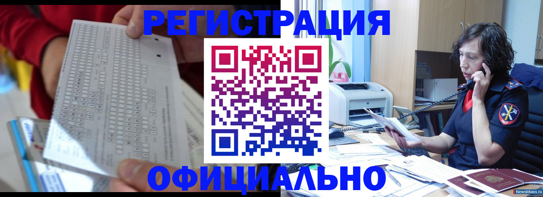 купить прописку в Аркадаке